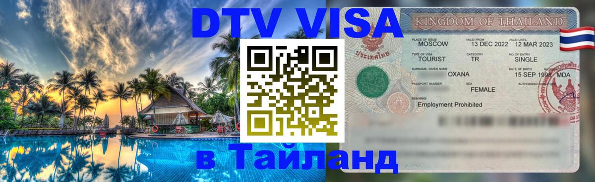 VISA в Тайланд для удалёнщиков VISA в Тайланд для удалёнщиков